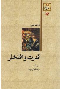 قدرت و افتخار (امیر کبیر)