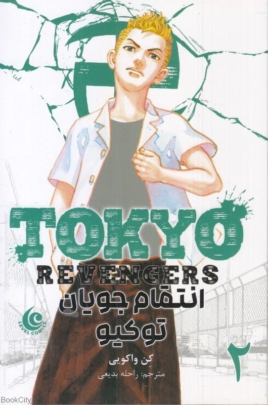 انتقام جویان توکیو 2 Tokyo Revengers