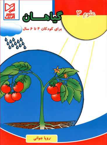 گیاهان