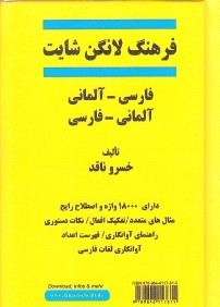 فرهنگ فارسي آلماني آلماني فارسي لانگن‌شايت