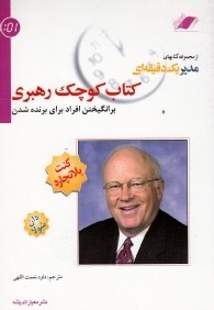 كتاب كوچك رهبري