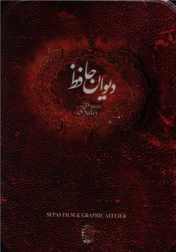 دیوان حافظ سنگی (جیبی)(با جعبه)