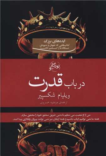 در باب قدرت (روزگارنو)