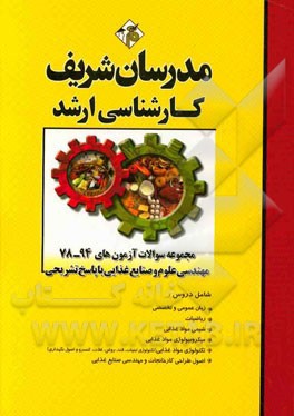 گلچین غزلیات سعدی (وزیری-با جعبه-سلحشور-آتلیه هنر)