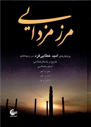 مرز مزدایی