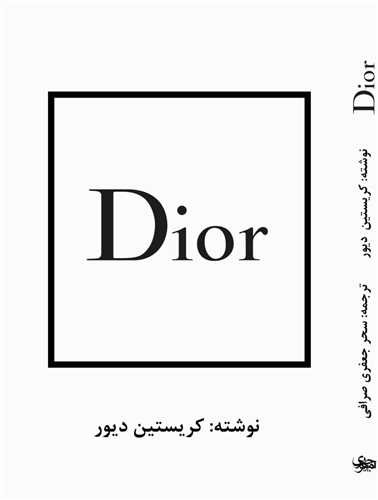 دیور (Dior)