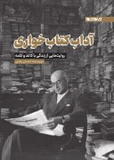 آداب کتابخواری