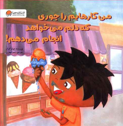 من کارهایم را جوری که دلم می خواهد انجام می دهم!: آموزش مهارت «کمک طلبیدن» و «مسئولیت پذیری»