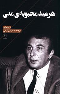 هر عید محبوبه منی