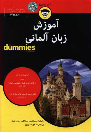 آموزش ربان آلمانی = For Dummies