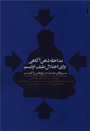 مداخله ذهن آگاهی برای اختلال طیف اوتیسم