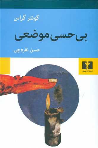 بی‌حسی موضعی