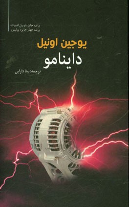 داینامو