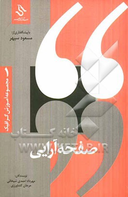 صفحه آرايي (مجموعه آموزش گرافيك 1)