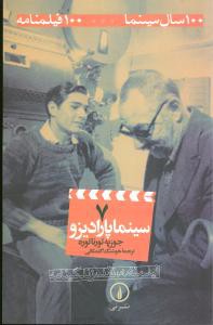 فیلمنامه (7)(سینما پارادیزو)