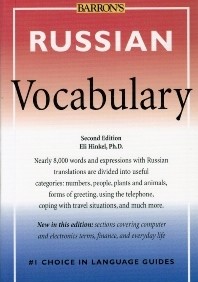 Russian Vocabulary