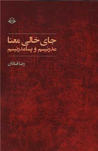 جای خالی معنا (مهر ویستا)