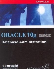 آموزش ORACLE 10g: database administration