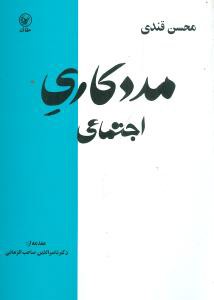 مددکاری اجتماعی