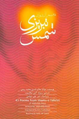 برگزیده 45 شعر از دیوان شمس تبریزی = Poems from Shams-e Tabrizi 45