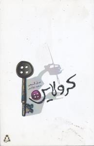 کرولاین