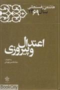 اعتدال و پیروزی؛ کارنامه و خاطرات سال 1369 هاشمی رفسنجانی