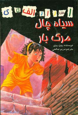 سیاهچال مرگبار