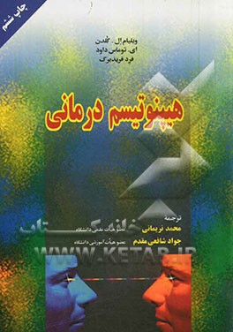 هیپنوتیسم درمانی