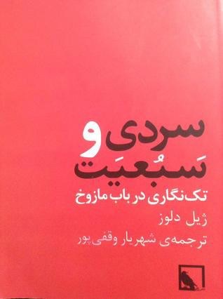 سردی و سبعیت: تک نگاری در باب مازوخ