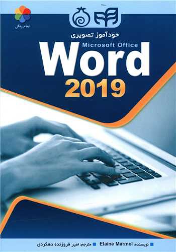 خودآموز تصویری Word 2019