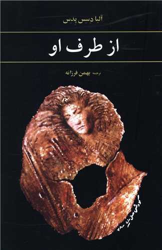 از طرف او