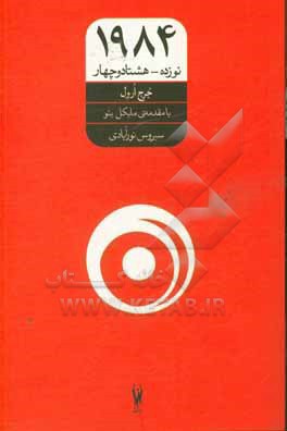 نوزده - هشتاد و چهار (1984)