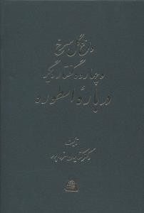 داغ گل سرخ و چهارده گفتار دیگر