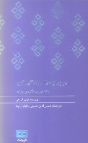 در زمان حال زندگي كن