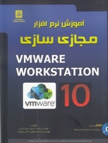 آموزش نرم‌افزار مجازي سازي vmware Workstation10