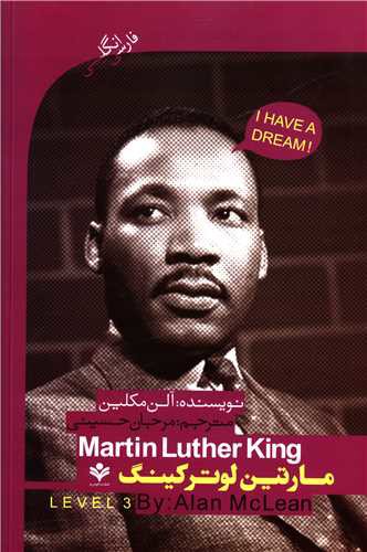 مارتین لوتر کینگ (دو زبانه)