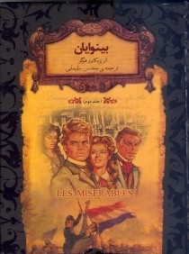 بينوايان 2 (2 جلدي) (جاويدان جهان 14)