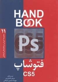 فتوشاپ CS5