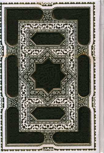 قرآن کریم (عروس)(جیبی)(معطر)(عروس)(صندوقی)(108284)