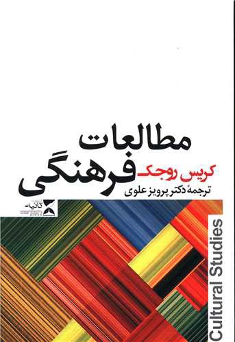 مطالعات فرهنگی