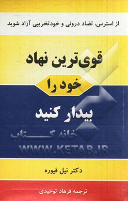 قوي‌ترين نهاد خود را فعال كنيد