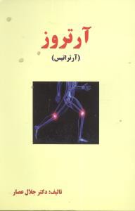 آرتروز (انسان برتر)