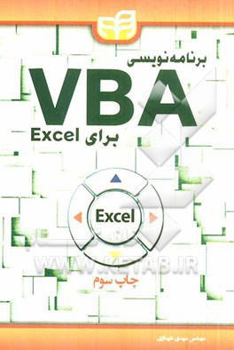 برنامه نويسي VBA براي Excel