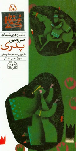 سرزمین پدری = Sivash's expection