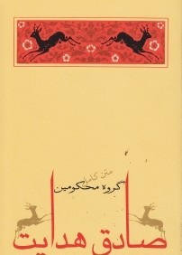 گروه محكومين