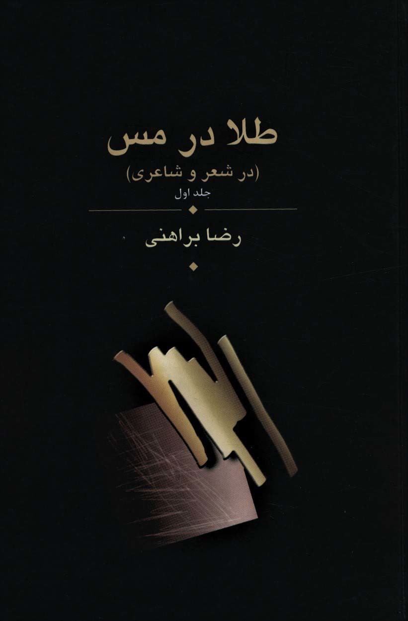 طلا در مس (3 جلدی)