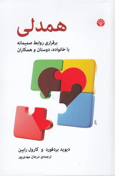 همدلی