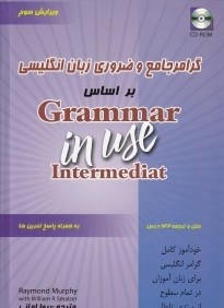 گرامر جامع و ضروري زبان انگليسي (گالينگور با CD) بر اساس Grammar in Use Intermediat