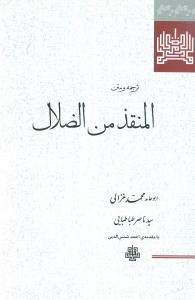 ترجمه و متن المنقذ من‌الضلال