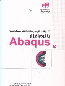 شبيه‌سازي در مهندسي مكانيك با نرم‌افزار Abaqus (با CD)